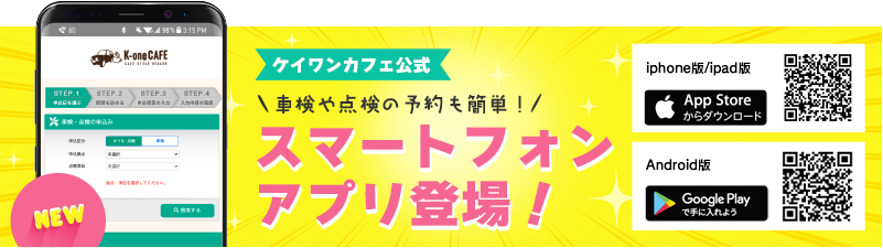 アプリダウンロード
