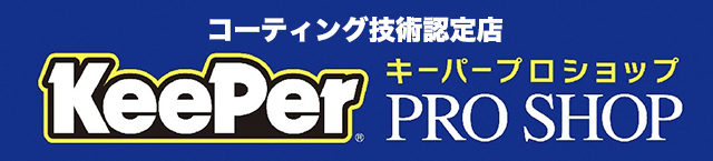 キーパー