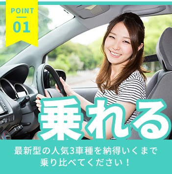乗れる